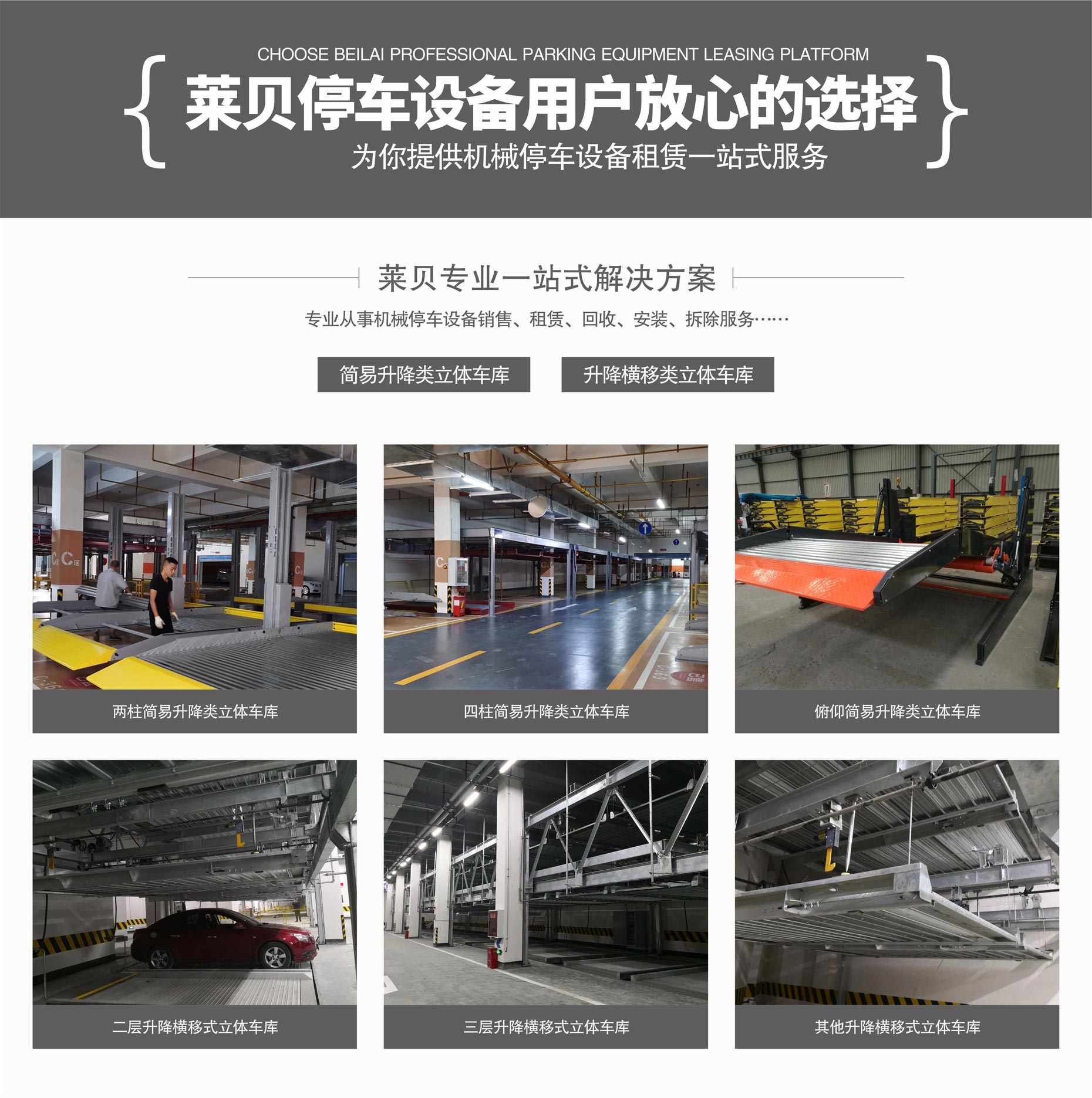 四柱式簡易升降立體車庫羞羞视频网站入口一站式解決方案