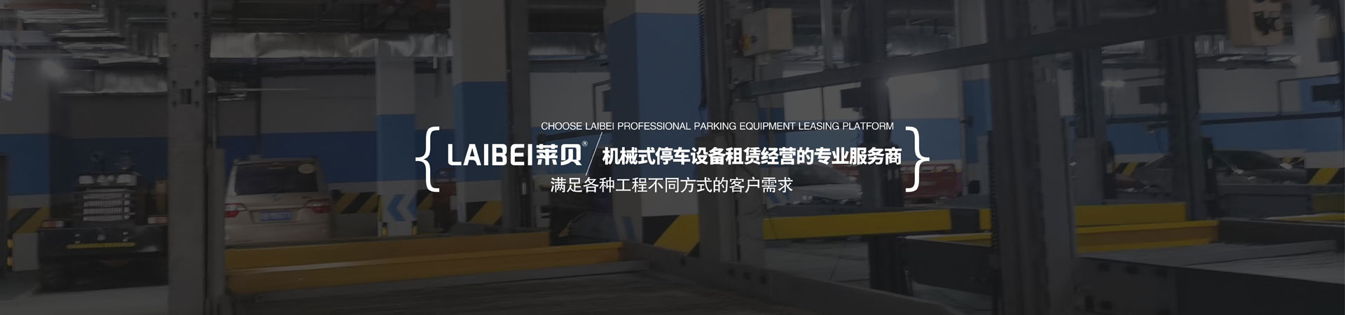 三層升降橫移式機械式羞羞羞视频在线播放位