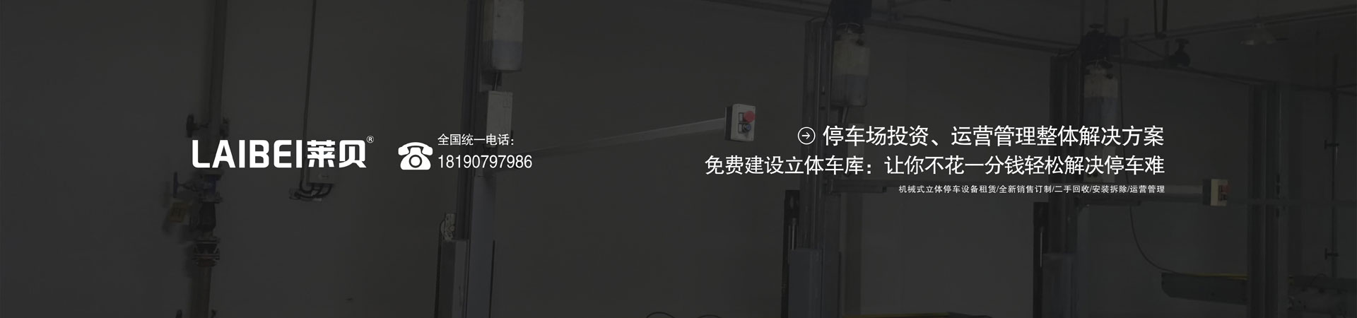 三層升降平移立體羞羞羞视频在线播放維保