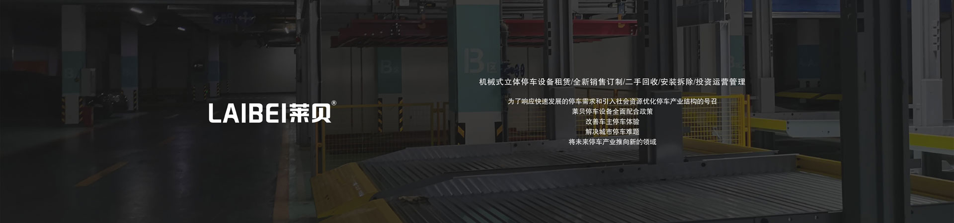俯仰式立體車庫羞羞羞视频在线播放設備長租