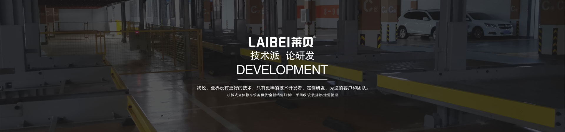 PSH升降橫移式機械式羞羞羞视频在线播放位
