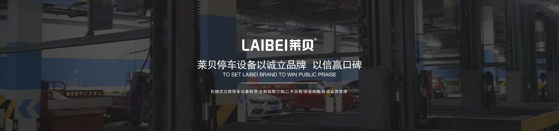 四柱機械車庫拆除