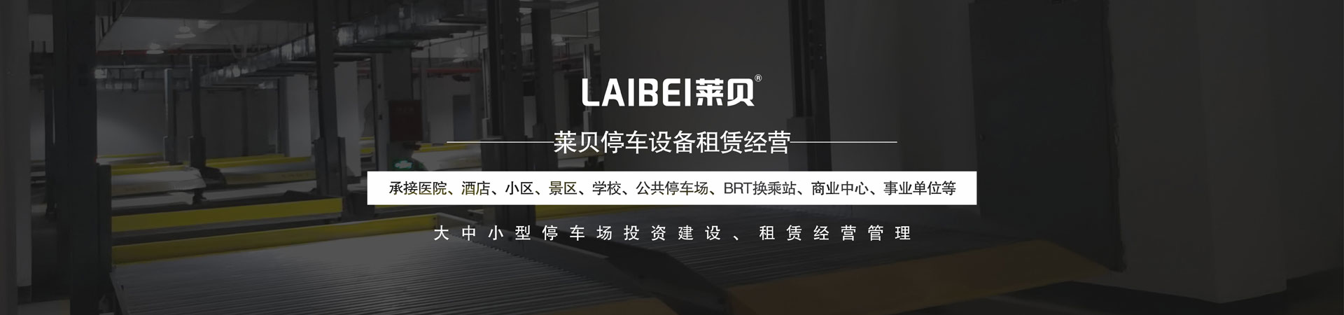 三層升降橫移式機械羞羞羞视频在线播放安裝
